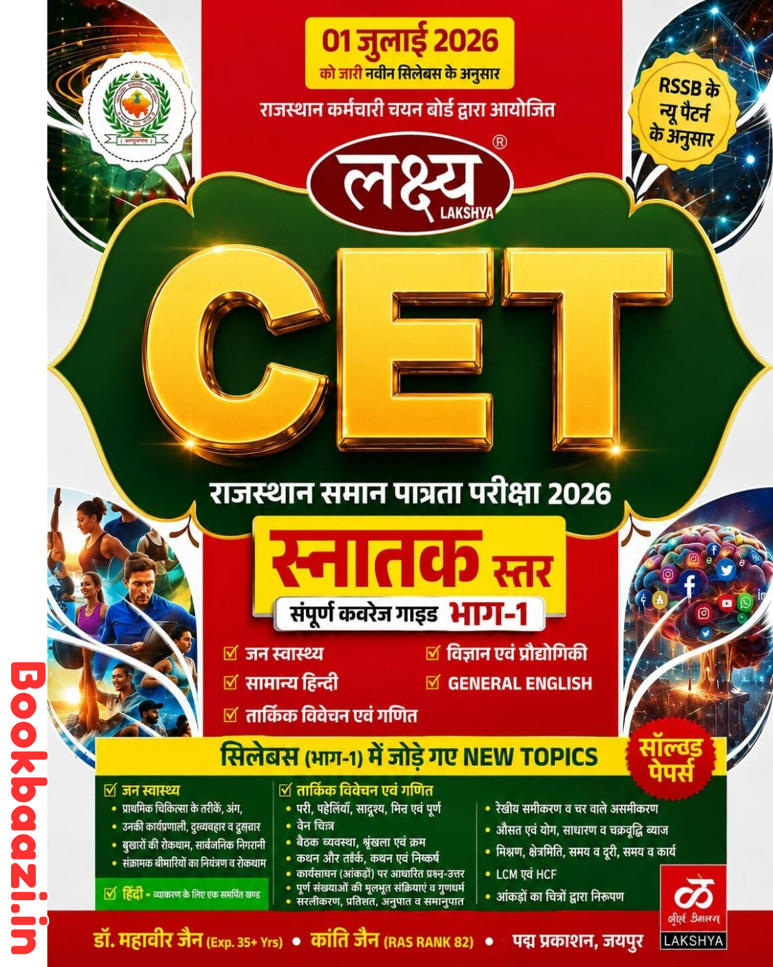 Lakshya CET Graduation Level Part 1 Edition 2026