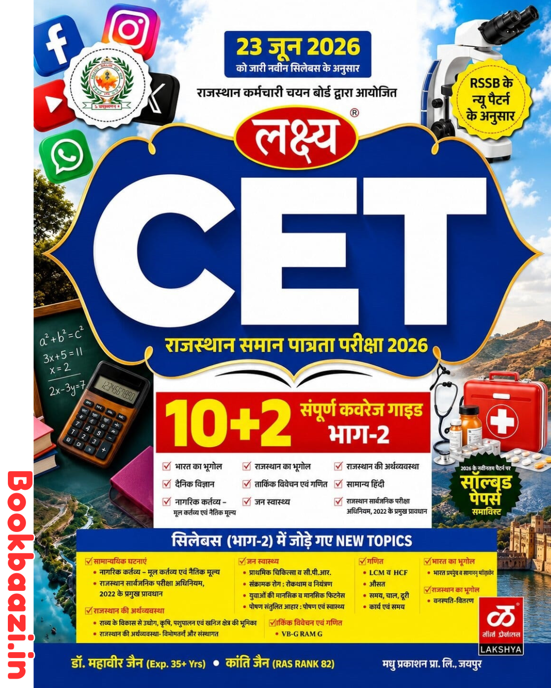 Lakshya CET 10+2 Level Part 2 Edition 2026