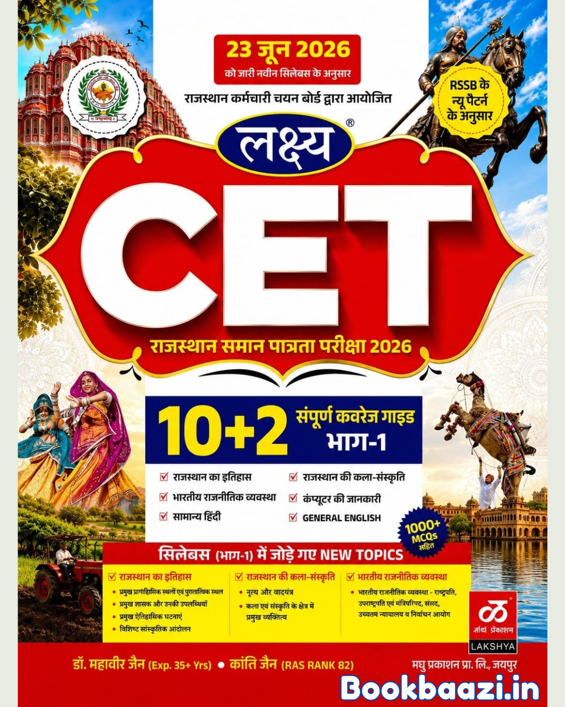 Lakshya CET 10+2 Level Part 1 Edition 2026
