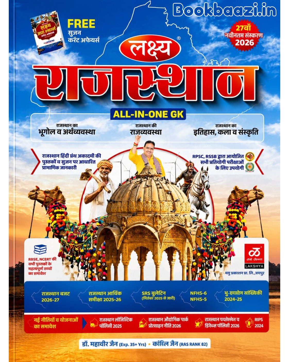 Lakshya Rajasthan All in One GK 27th Edition 2026