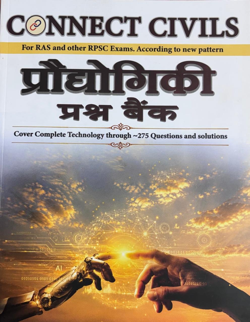 Connect Civil Prodhogiki Prashan Bank 2026