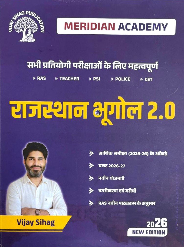 Meridian Rajasthan Bhugol 2.0 by Vijay Sihag Updated Edition 2026