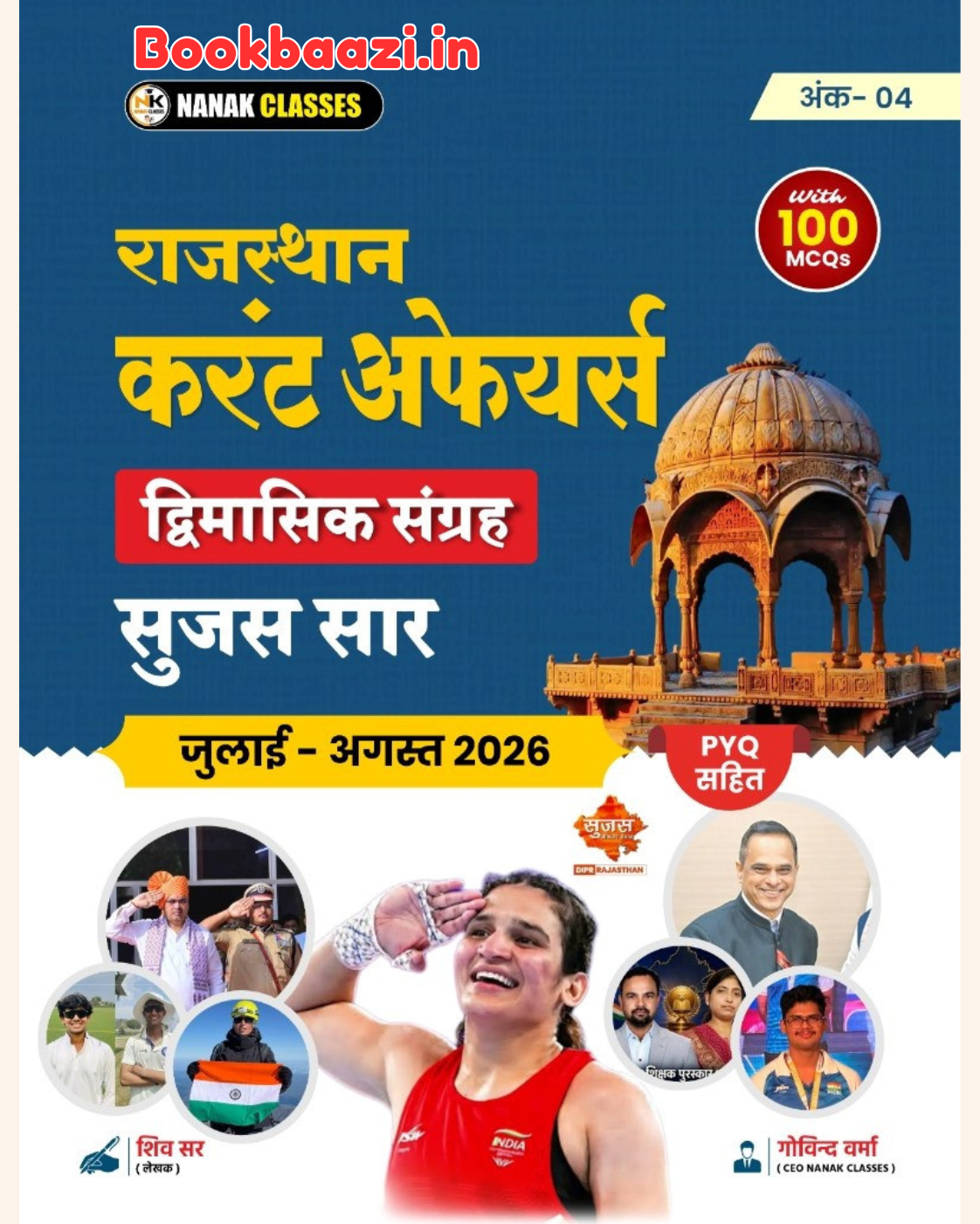 Rajasthan Current