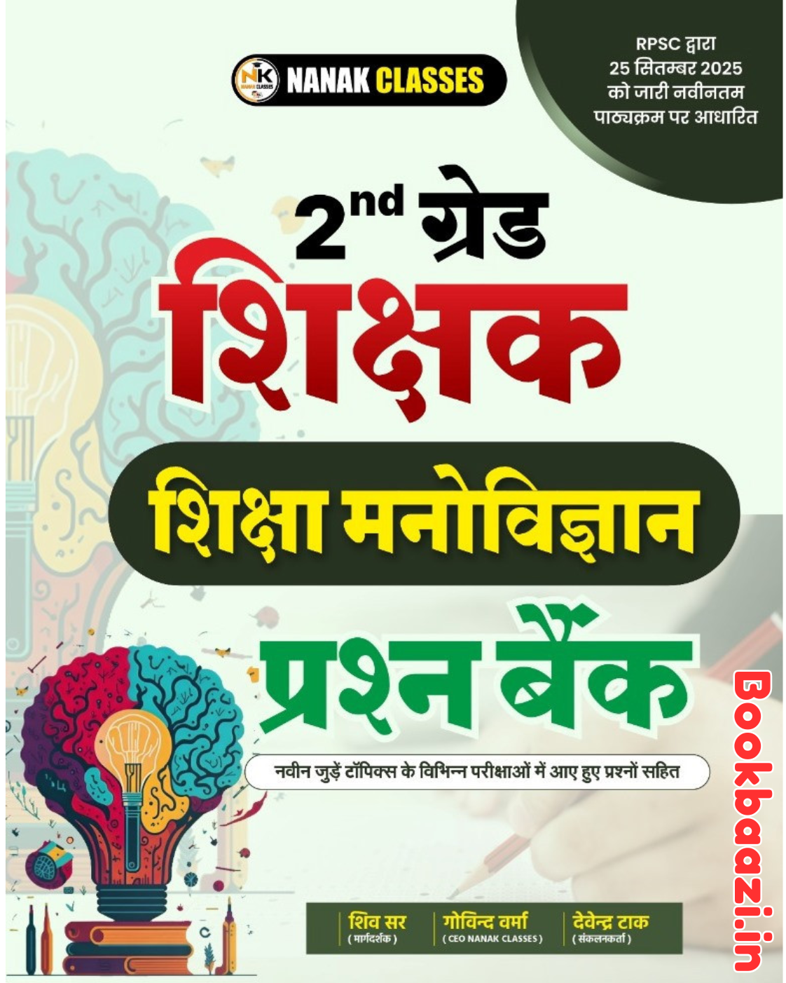 Nanak 2nd Grade Siksha Manovigyan Prashan Bank