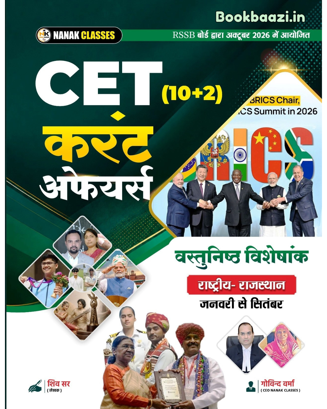 Nanak CET 10+2 Current Affairs Objective Janruary to September 2026