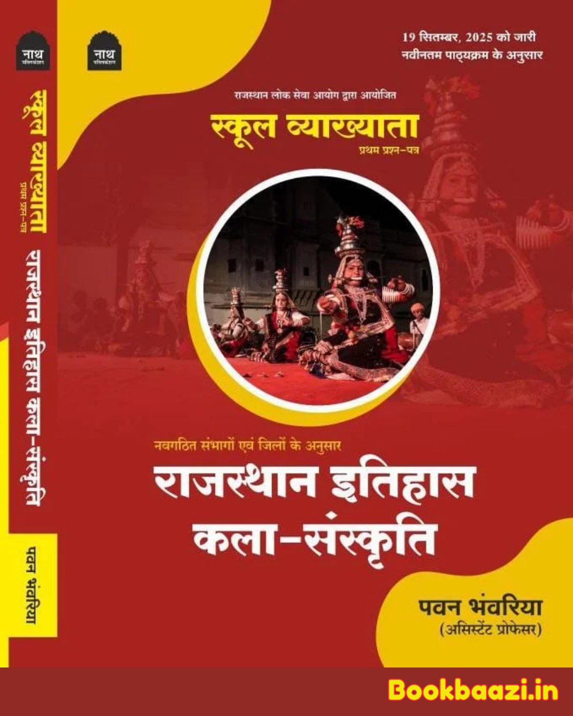 Nath First Grade Rajasthan Itihas Kala Sanskriti by Pawan Bhanwariya