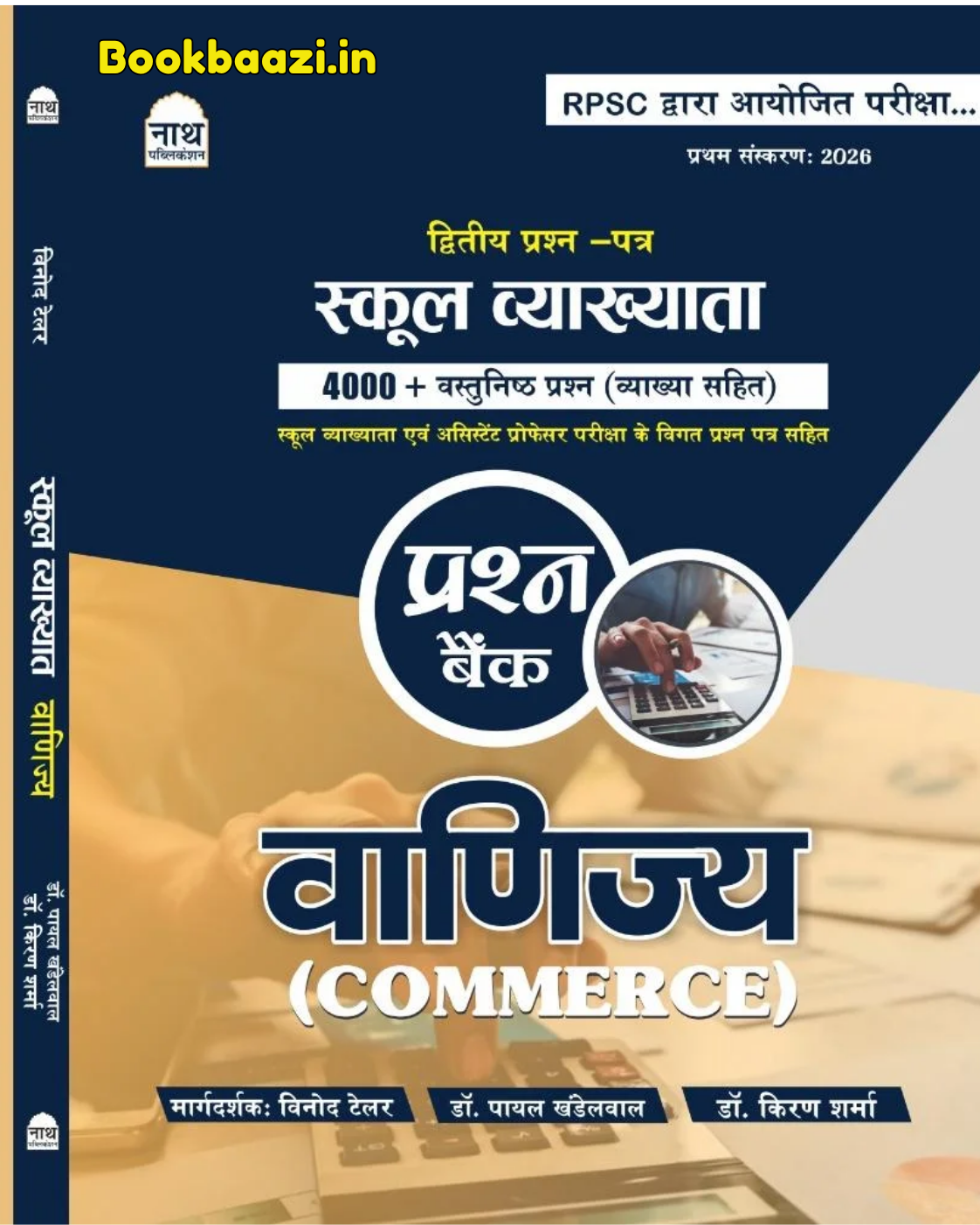 Nath First Grade Commerce Question Bank 4000+ Objective Questions
