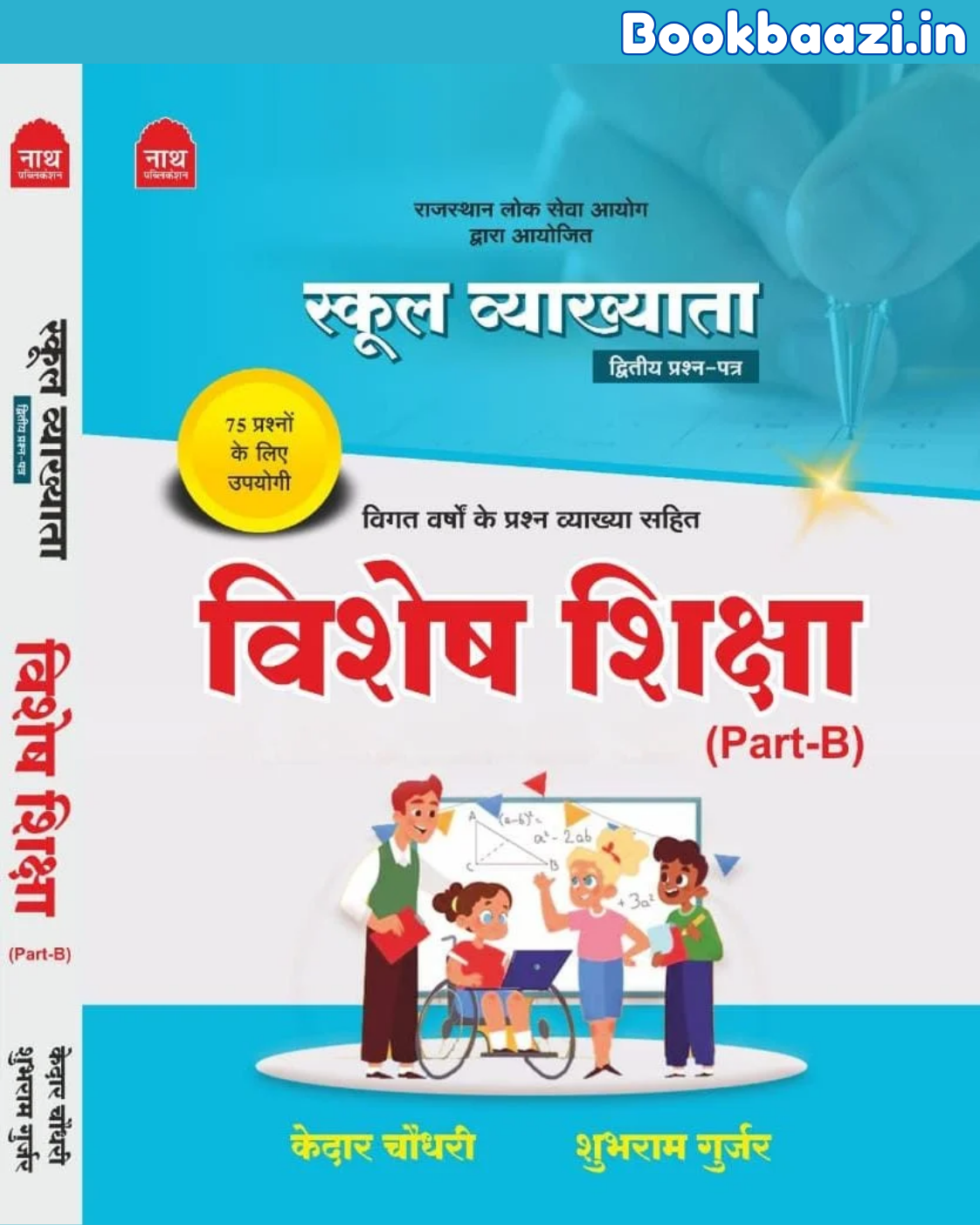 Nath First Grade Part B Vishesh Siksha
