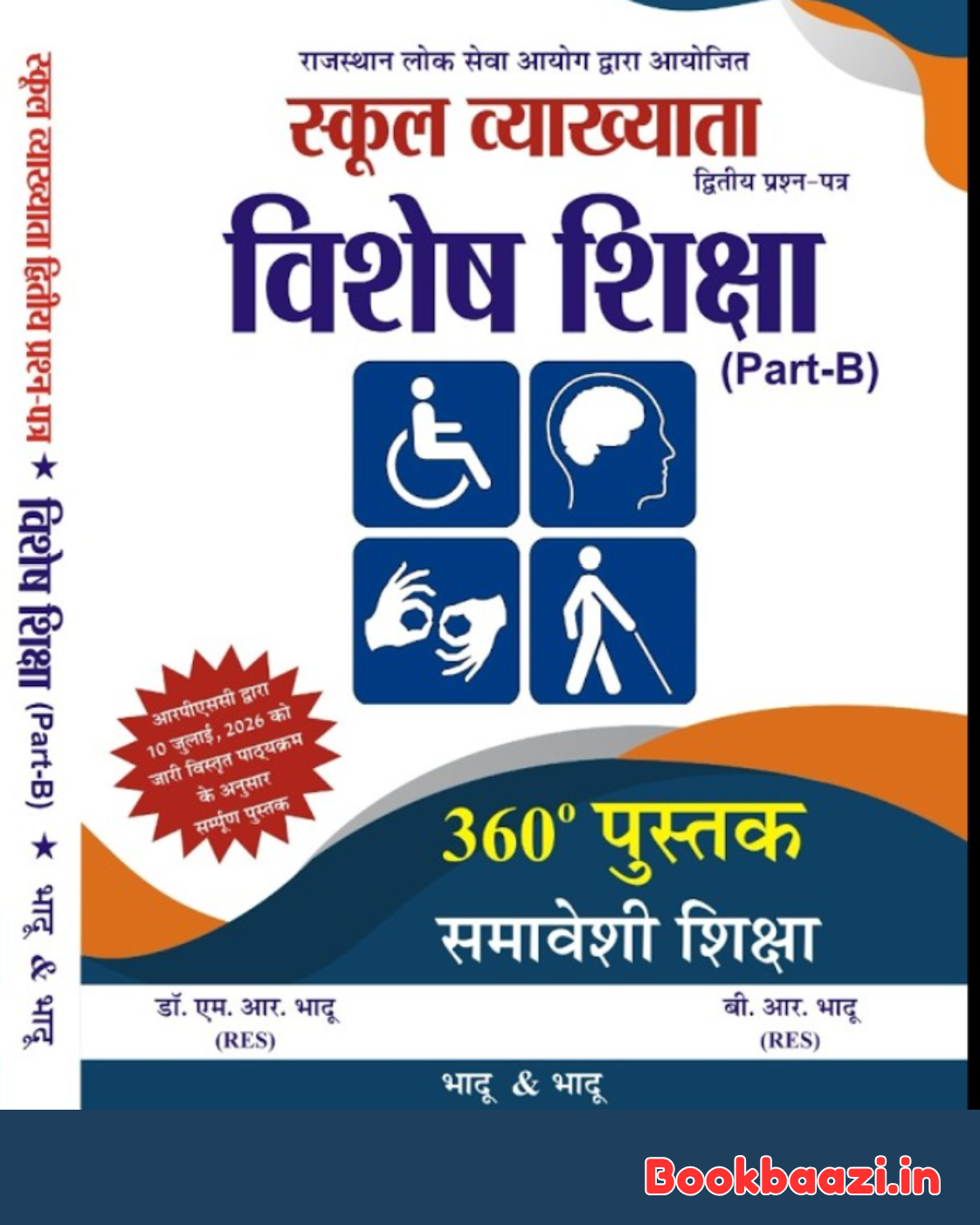 First Grade Special Education Part B 360 by Bhadhu & Bhadhu