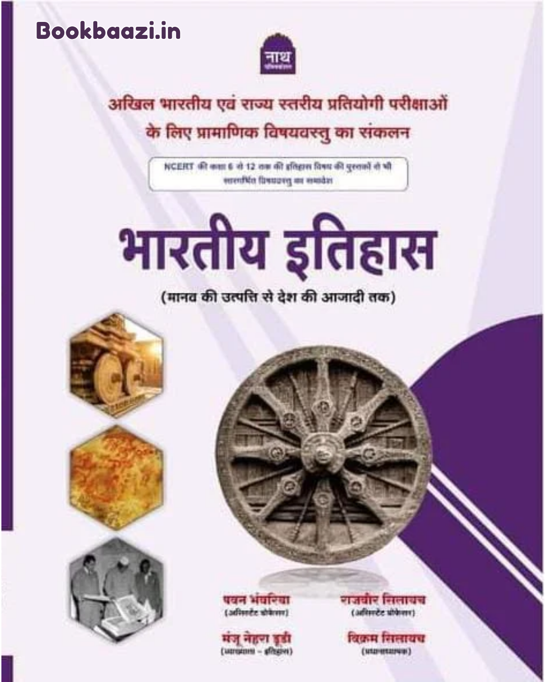 Nath Bhartiye Itihas by Pawan Bhanwariya
