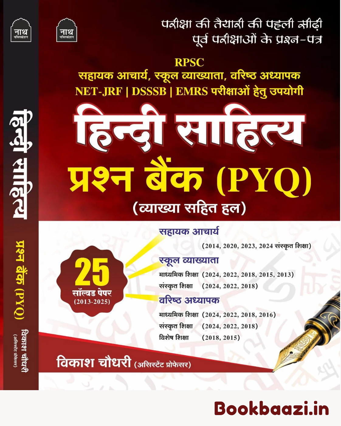 Nath Hindi Sahitya Prashan Bank PYQ by Vikash Choudhary