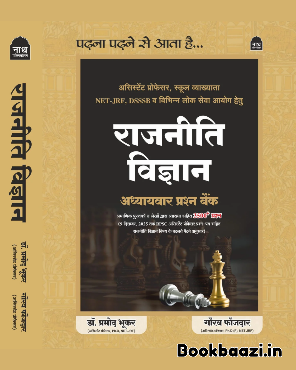 Nath Rajniti Vigyan Chapterwise Question Bank by Pramod Bhukar, Gaurav Faujdar