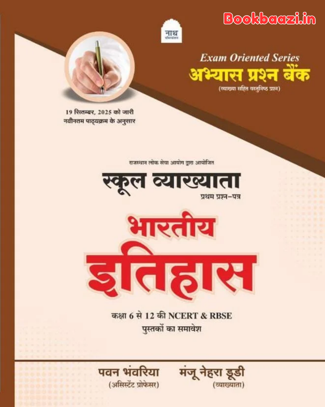 Nath First Grade First Paper Bhartiye Itihas Objective Question Bank by Pawan Bhanwariya