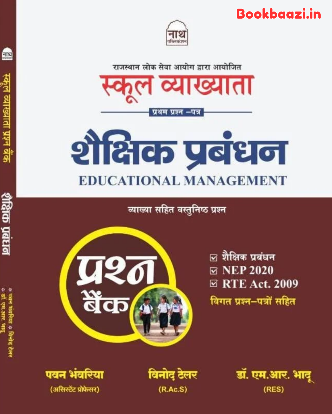 Nath First Grade Educational Management Question Bank