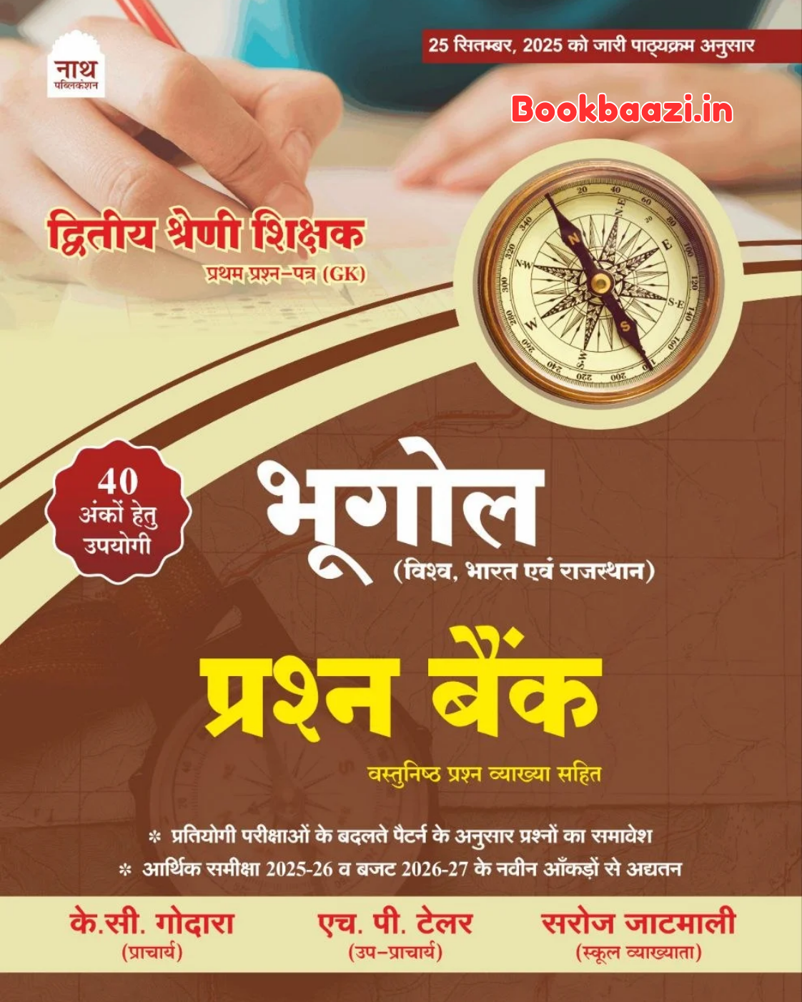 Nath 2nd Grade Bhugol First Paper GK Question Bank
