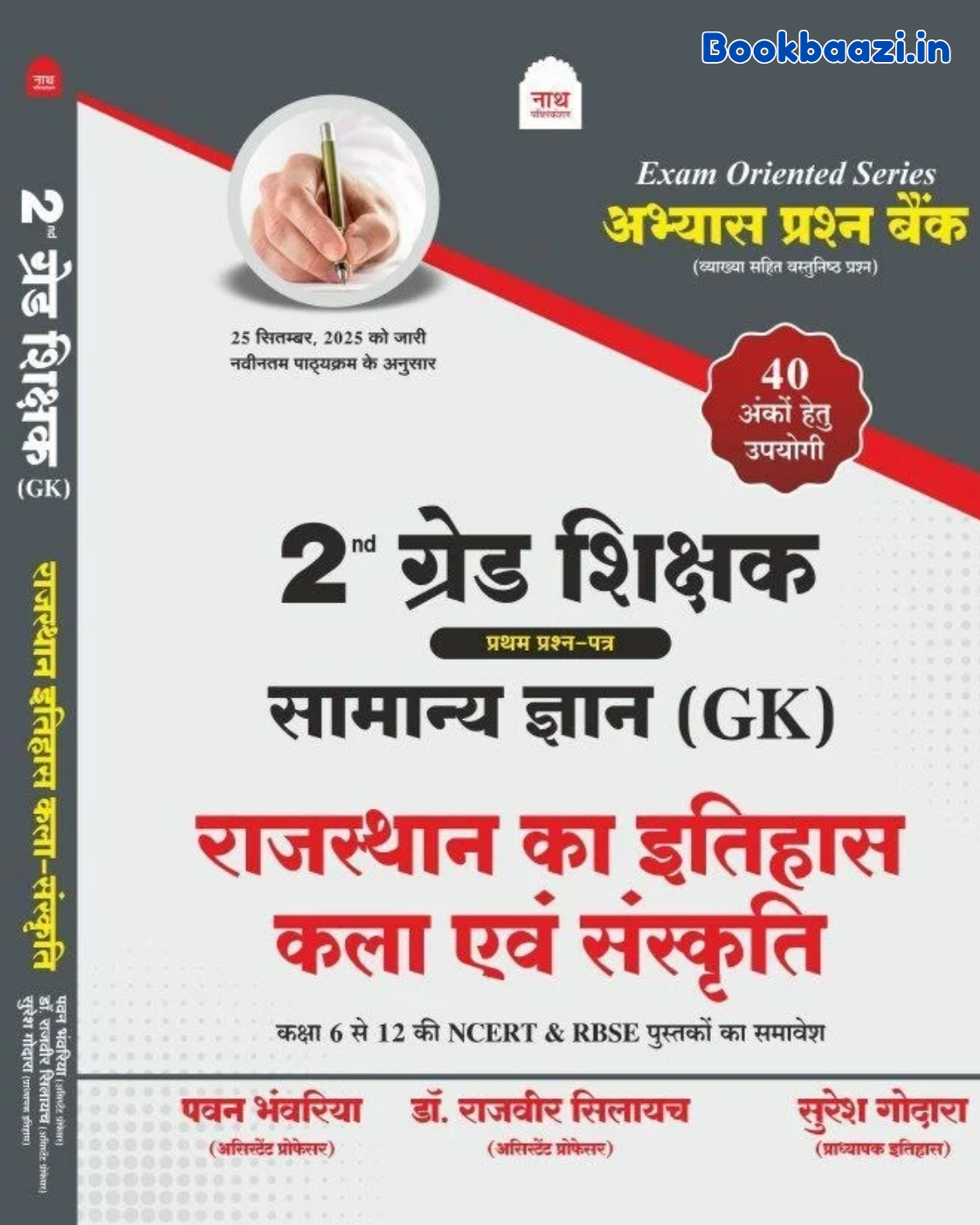 Nath 2nd Grade GK First Paper Rajasthan Ka Itihas Kala Sanskriti Objective Question Bank