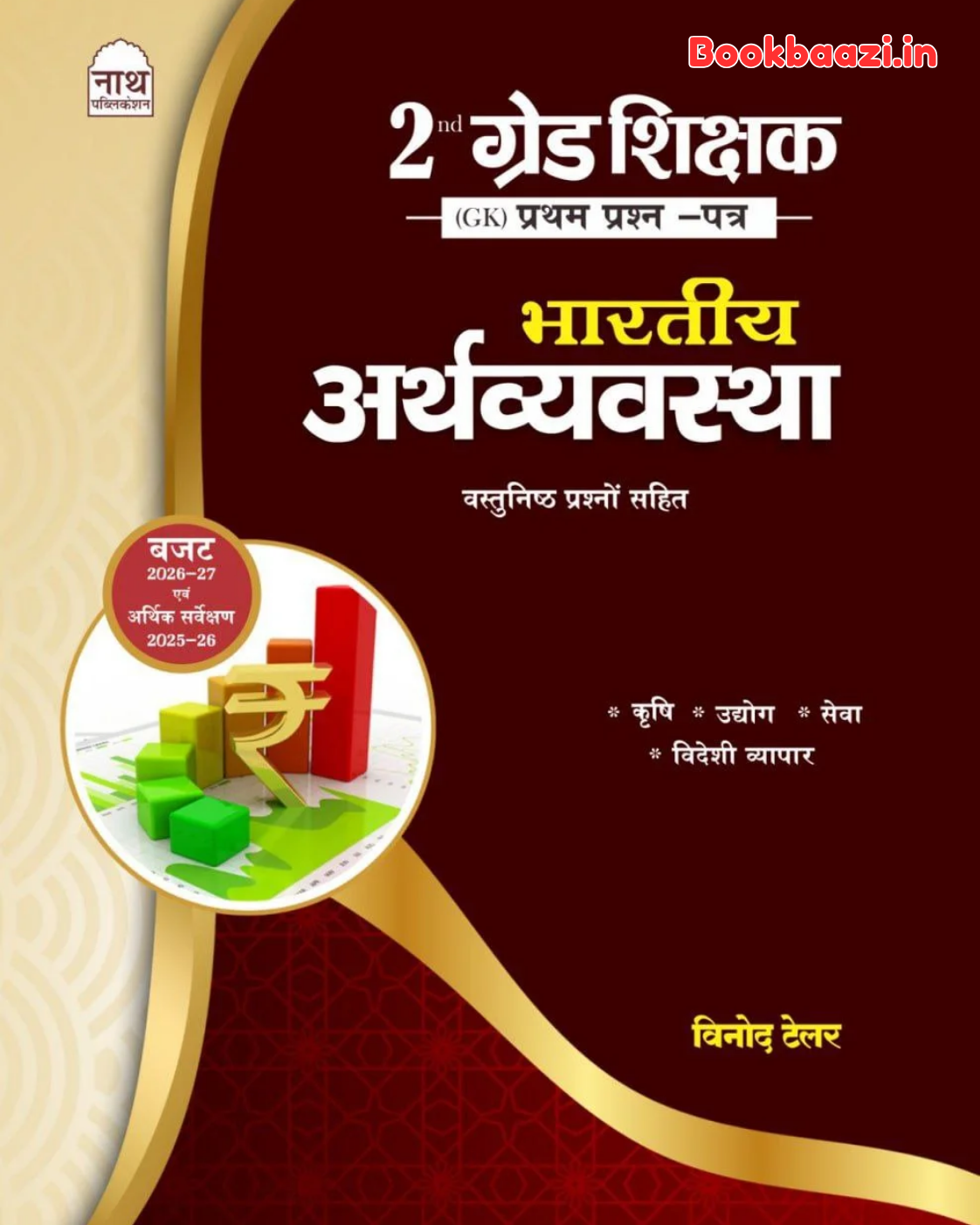 Nath 2nd Grade First Paper Bhartiye Arthvyavastha by Vinod Tailor