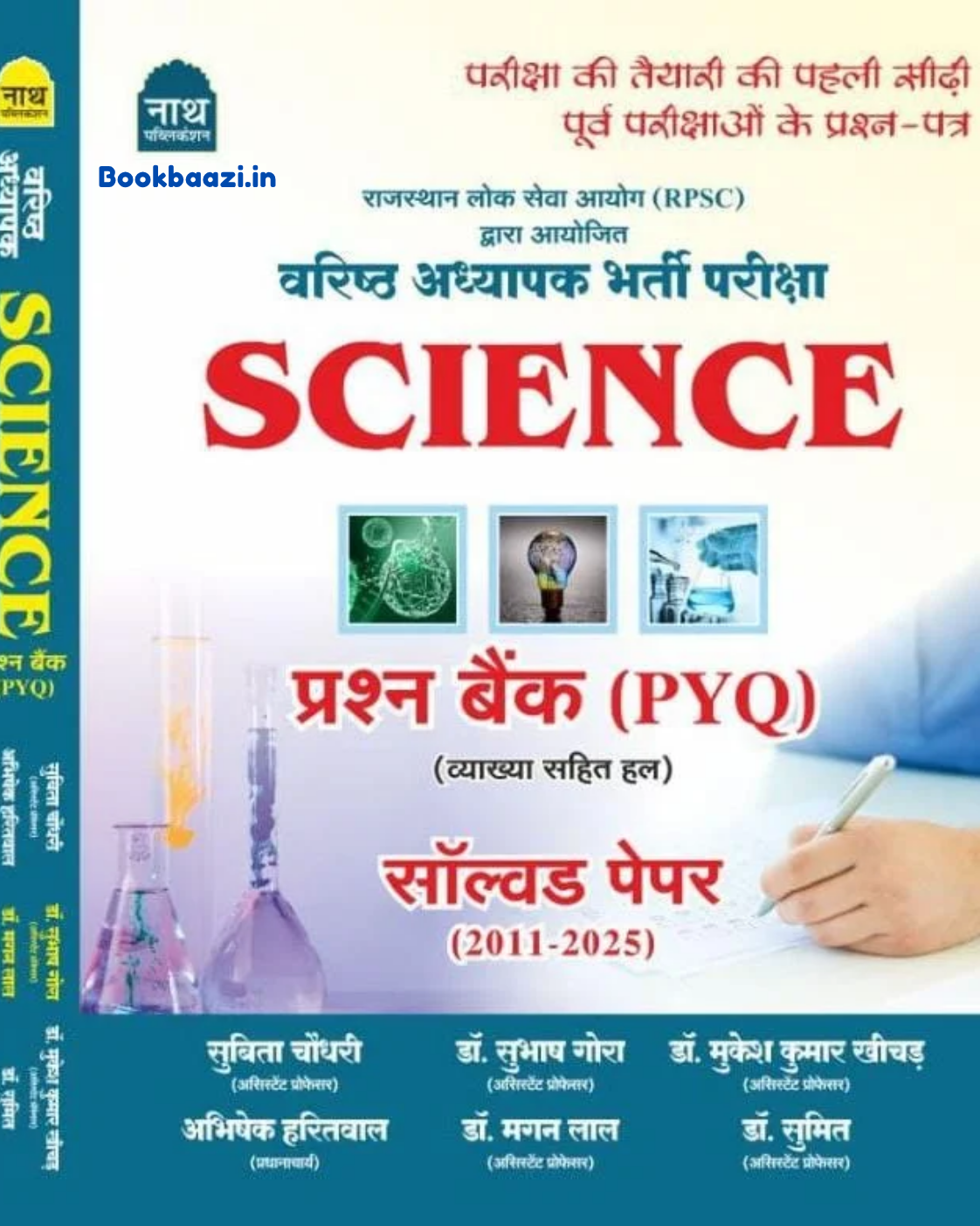 Nath 2nd Grade Science PYQ Solved Paper 2011-2025