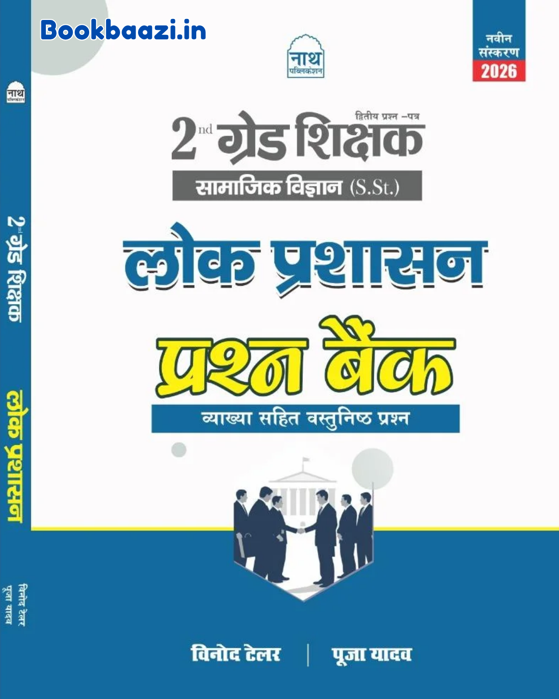 Nath 2nd Grade Lok Prasashan Question Bank