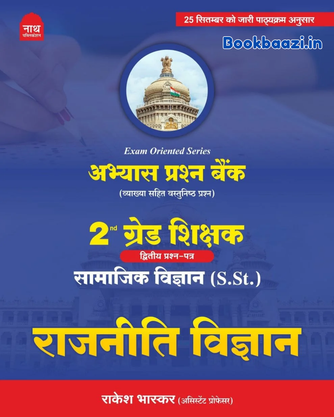 Nath 2nd Grade SST Rajniti Vigyan Objective Question Bank by Rakesh Bhaskar