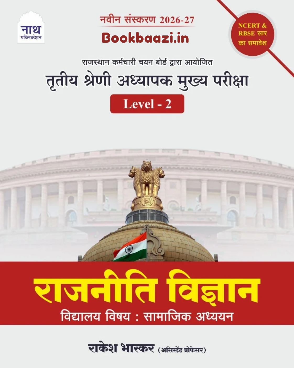 Nath Third Grade Level 2 SST Rajniti Vigyan by Rakesh Bhaskar