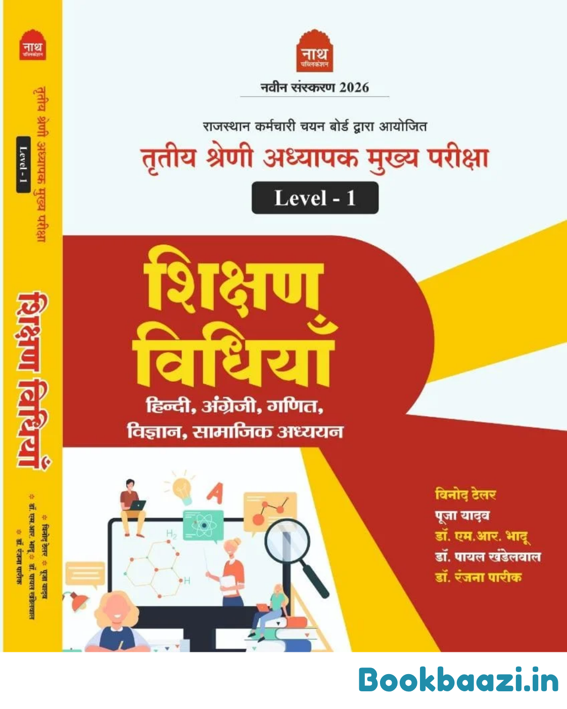 Nath Third Grade Level 1 Teaching Methods