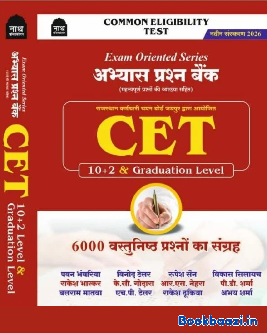 Nath CET 10+2 and Graduation Level Objective Question Bank 6000+ Objective