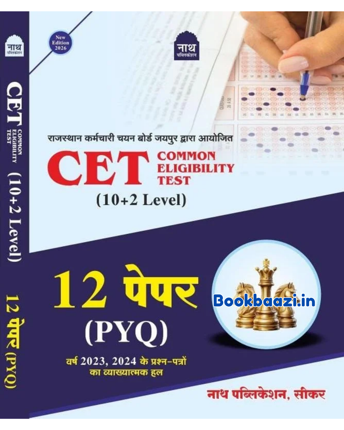 Nath CET 10+2 PYQ 12 Paper