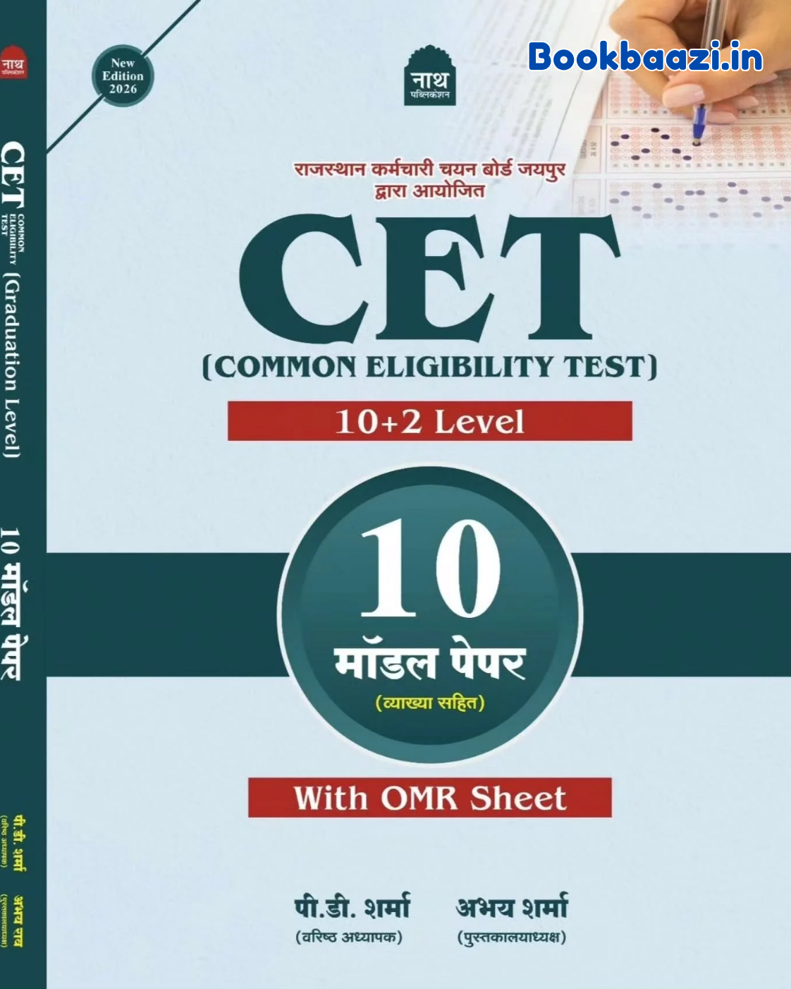 Nath CET 10+2 10 Model Paper with OMR Sheet 2026