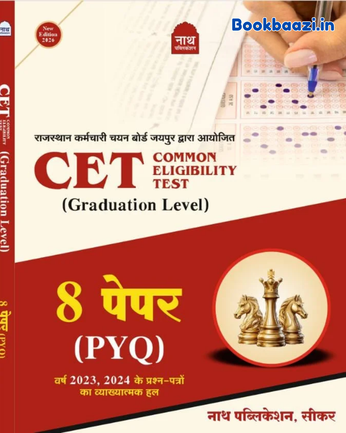 Nath CET Graduation Level 8 Paper PYQ 2026