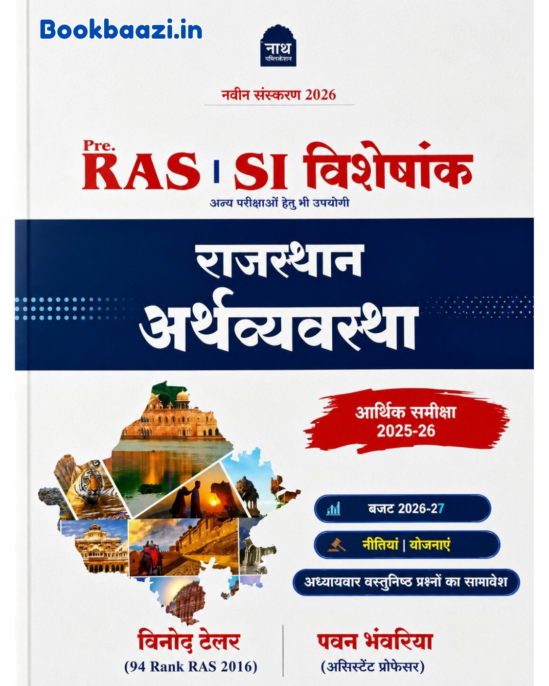 Nath RAS PSI Rajasthan Arthvyavastha by Vinod Tailor, Pawan Bhanwariya