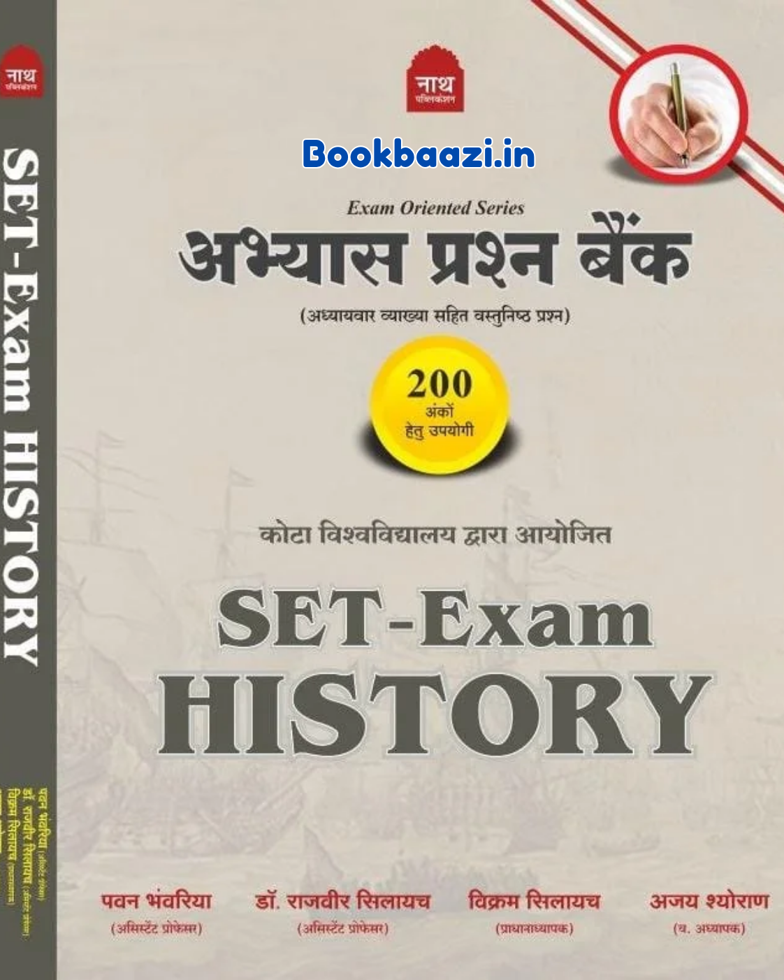 Nath SET Exam History Objective Question Bank