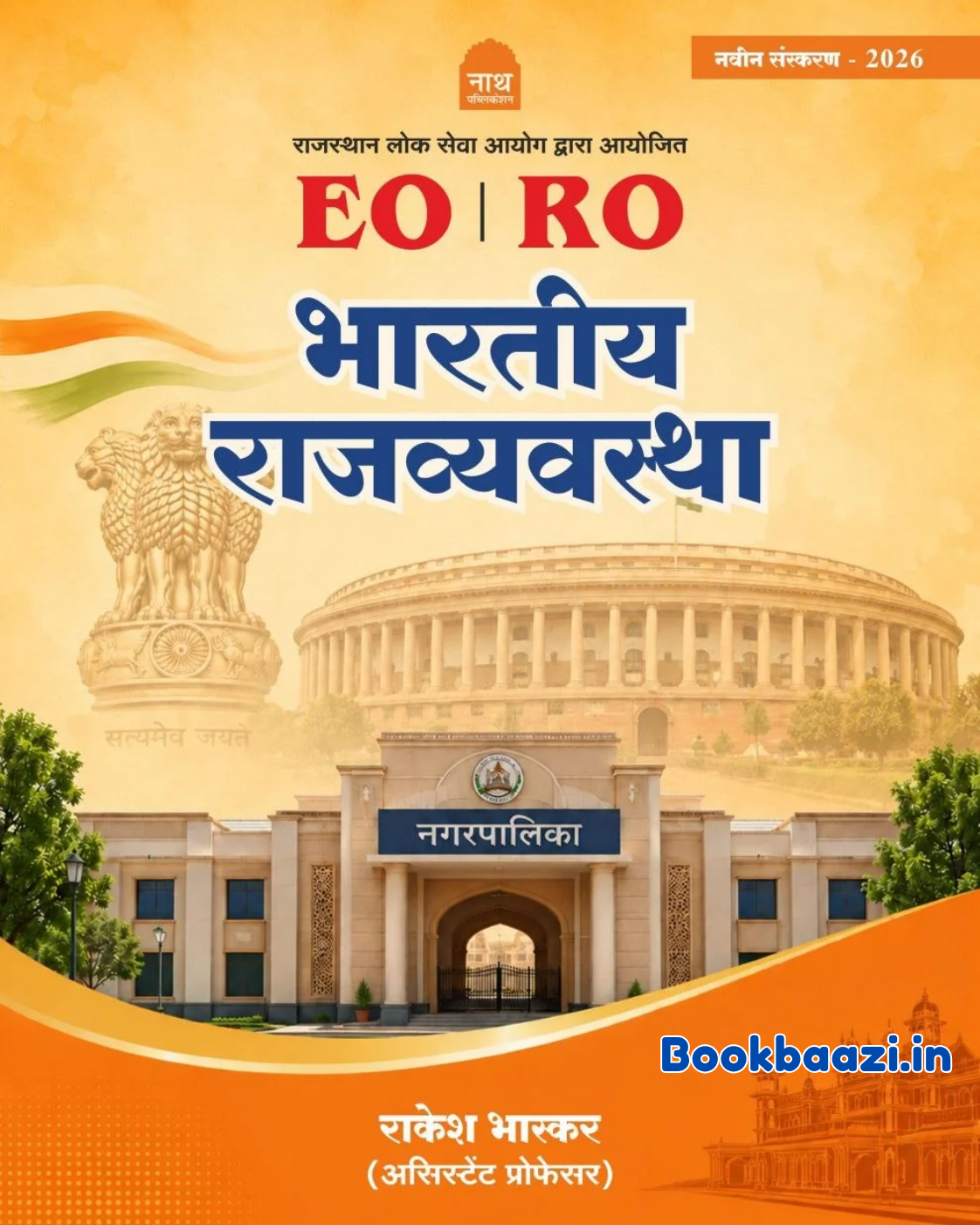 Nath EO RO Bhartiye Rajvyavastha 2026 by Rakesh Bhaskar