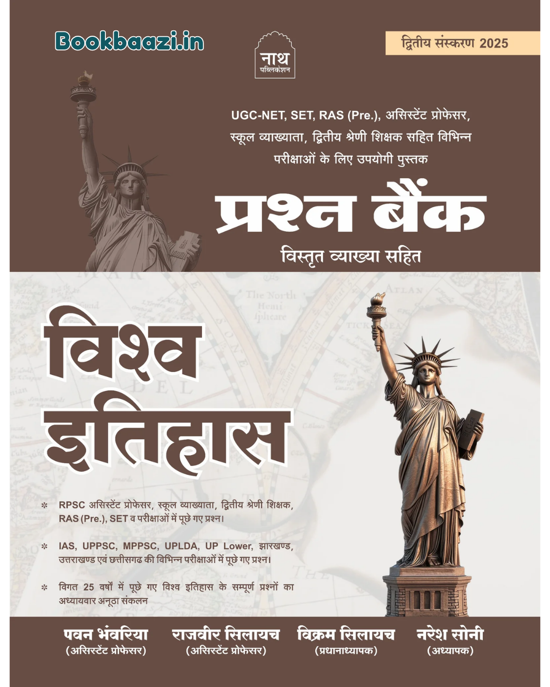 Nath Vishwa Itihas Question Bank