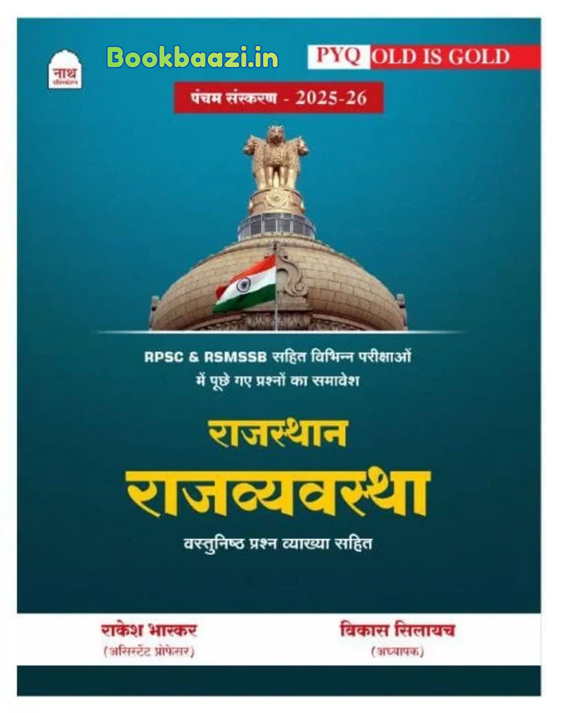 Nath Rajasthan Rajvyavastha Objective Question Bank 5th Edition PYQ Old is Gold