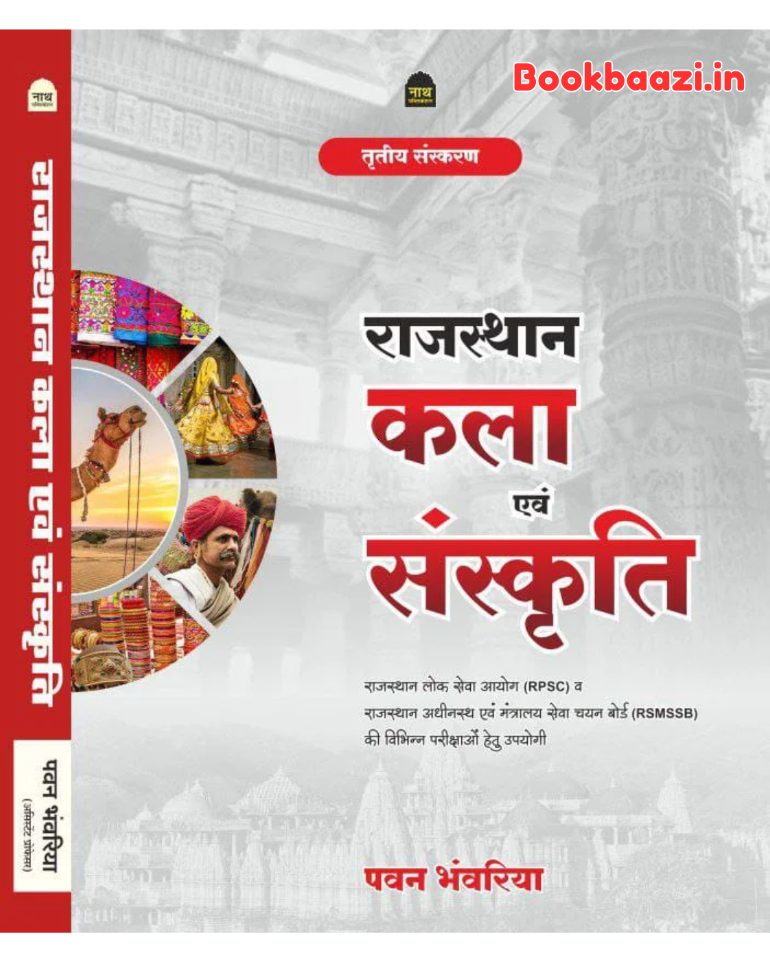 Nath Rajasthan Kala Sanskriti Third Edition