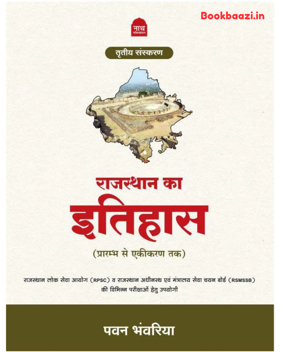 Nath Rajasthan Ka Itihas Third Edition
