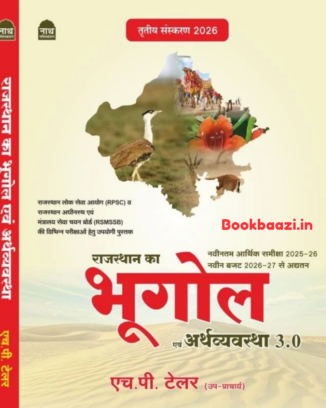 Nath Rajasthan Ka Bhugol Arthvyavastha 3.0  by HP Tailor Third Edition 2026