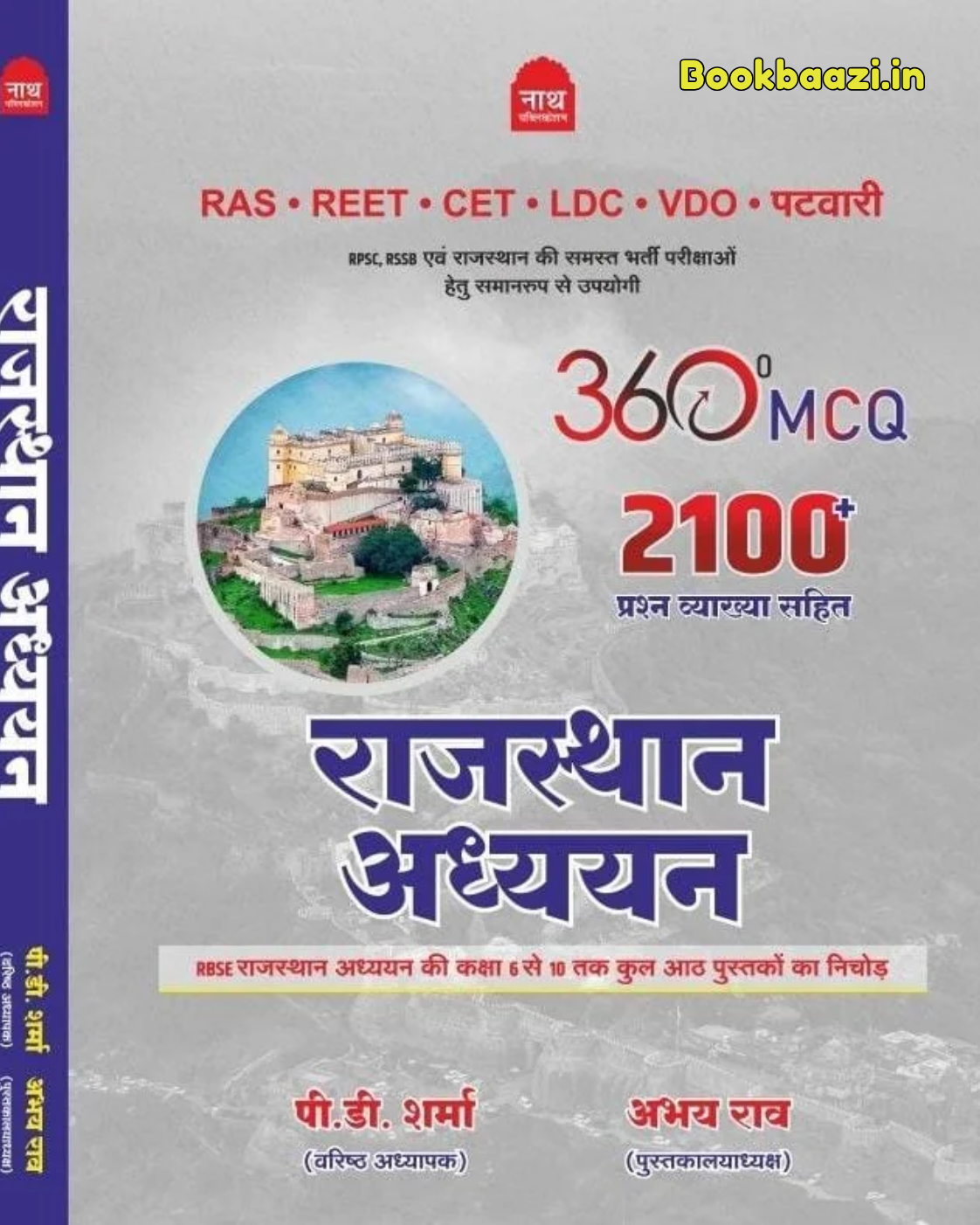 Nath Rajasthan Addhyan 360 MCQ 2100+ Questions with Explanation