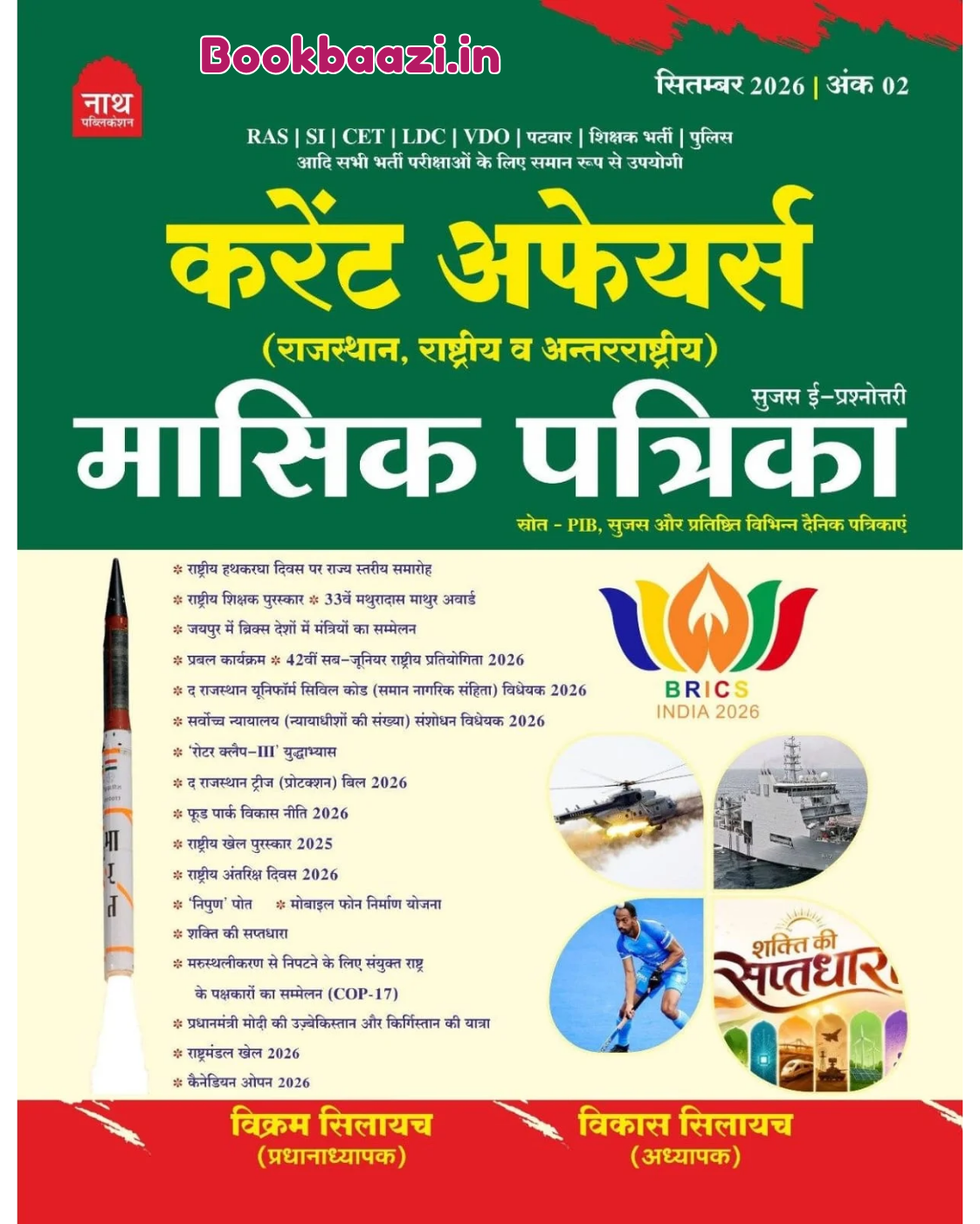 Nath September Current Affairs Rajasthan, India, World Monthly Current September 2026