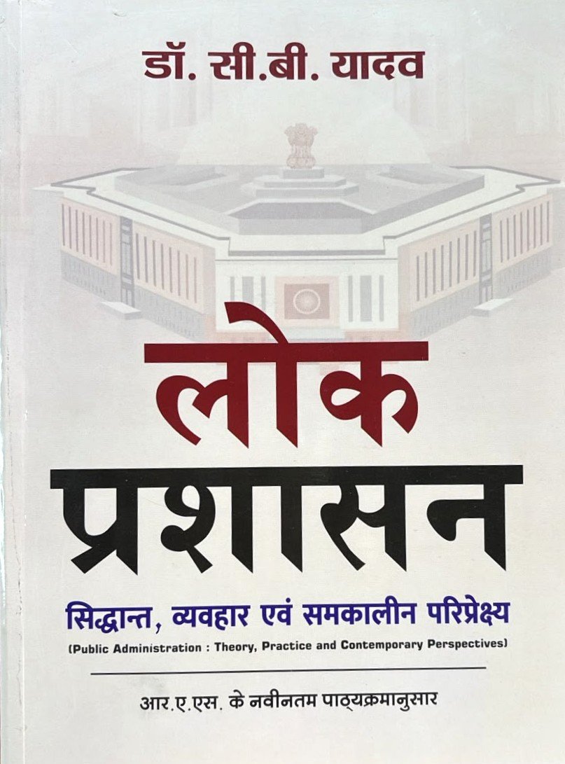 Public Administration