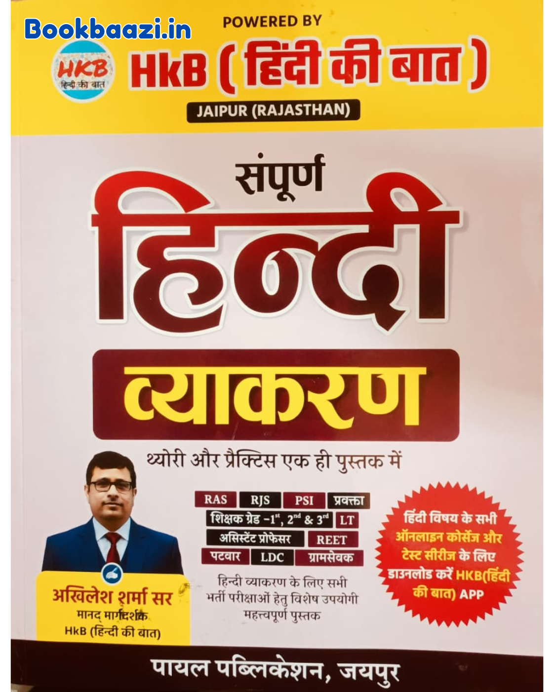 HKB Sampuran Hindi Vyakaran by Akhilesh Sharma Sir