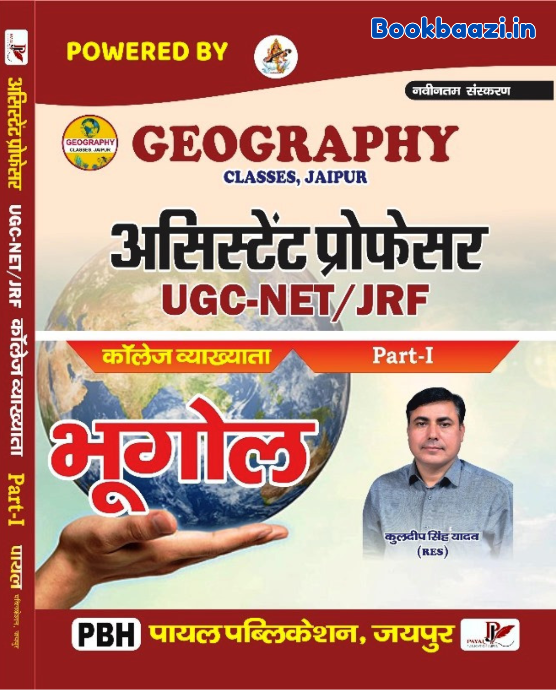 Payal Assistant Professor Geography Part 1 by Kuldeep Singh Yadav