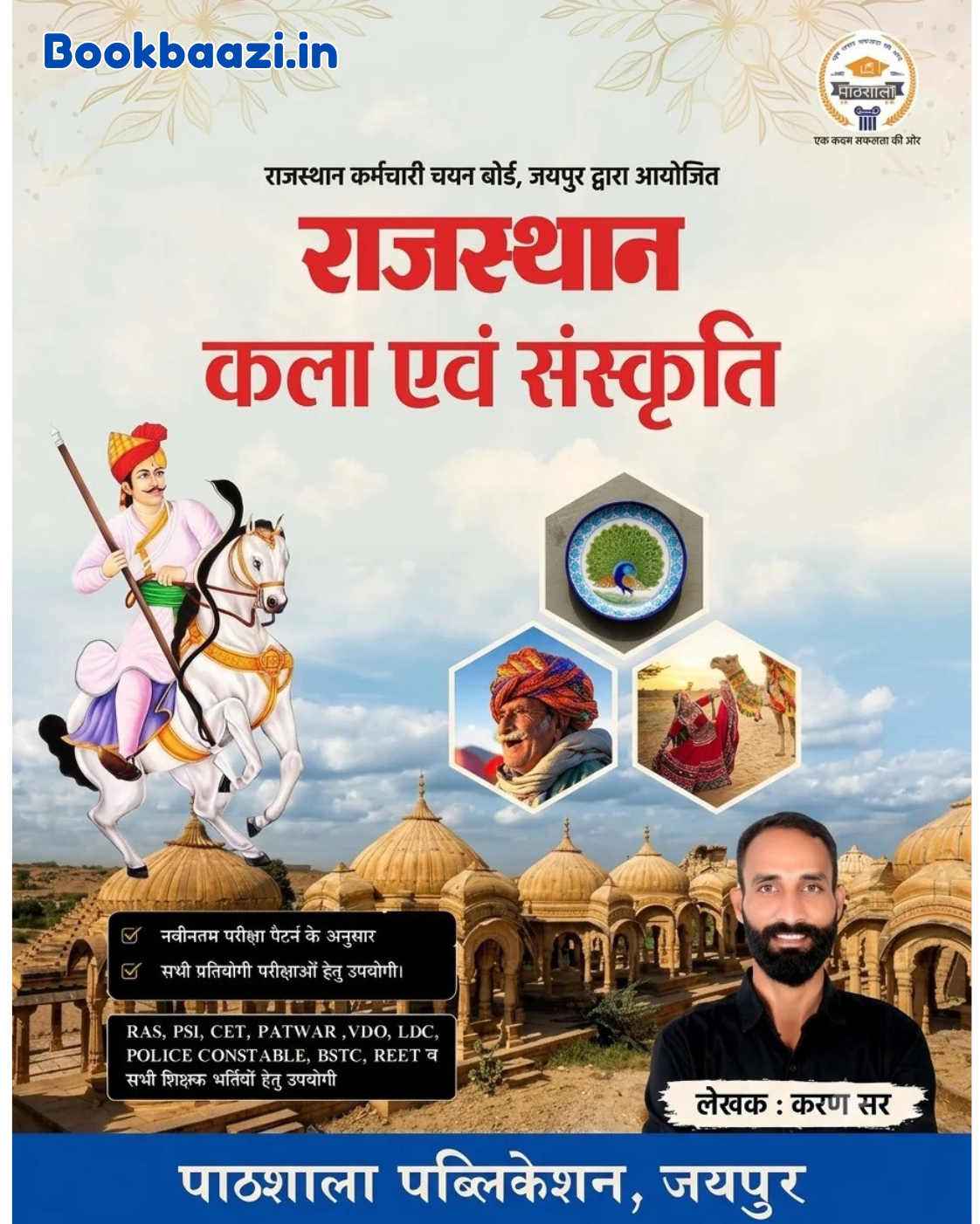 Pathshala Rajasthan Kala Sanskriti by Karan Sir
