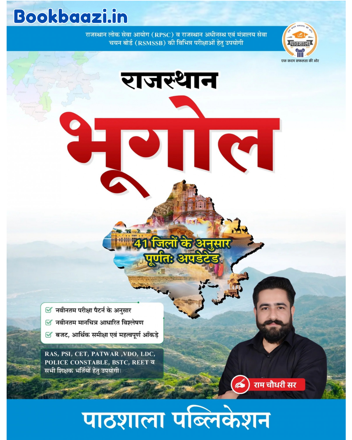 Pathshala Rajasthan Bhugol by Ram Choudhary Sir