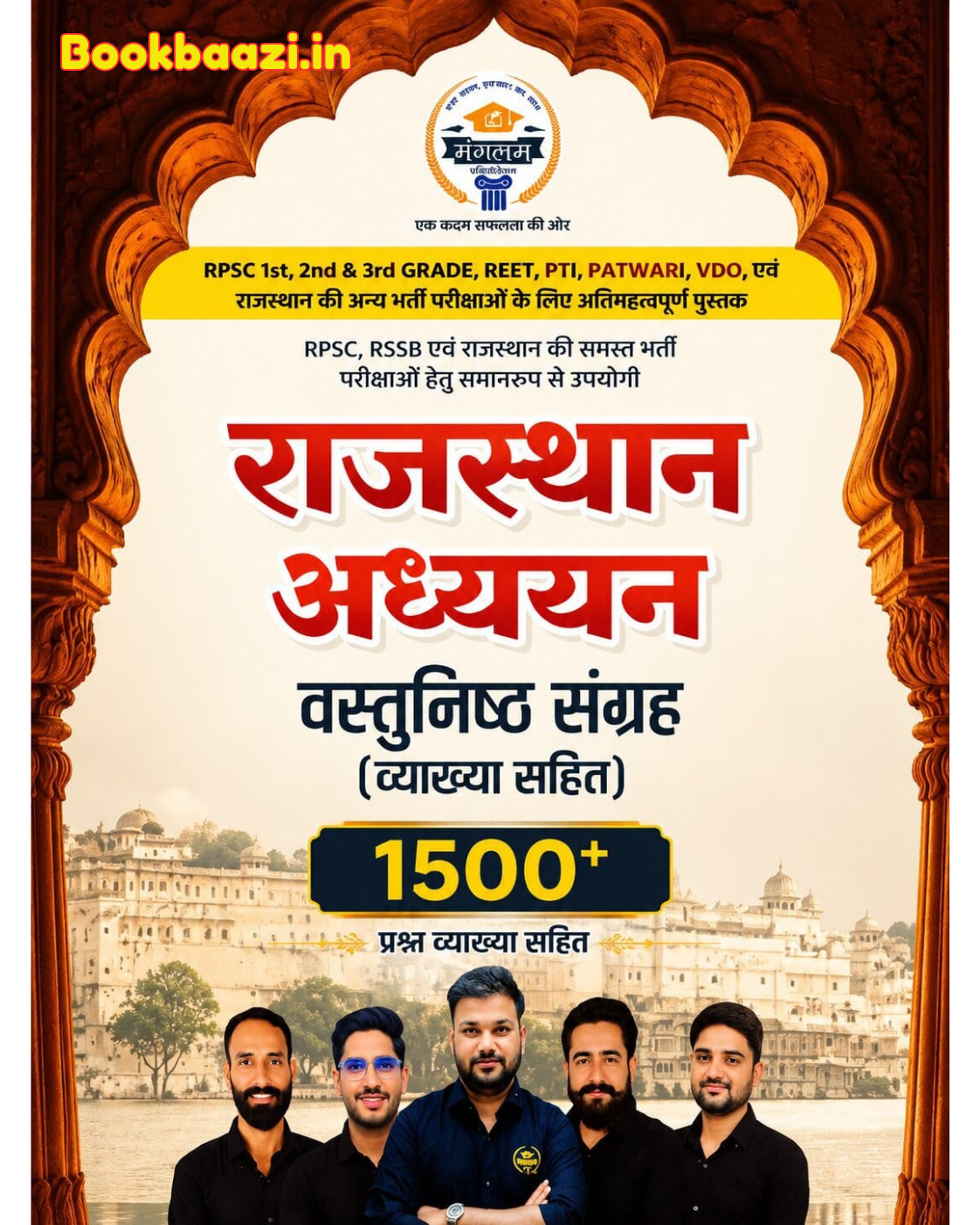 Pathshala Rajasthan Addhyan Objective 1500+