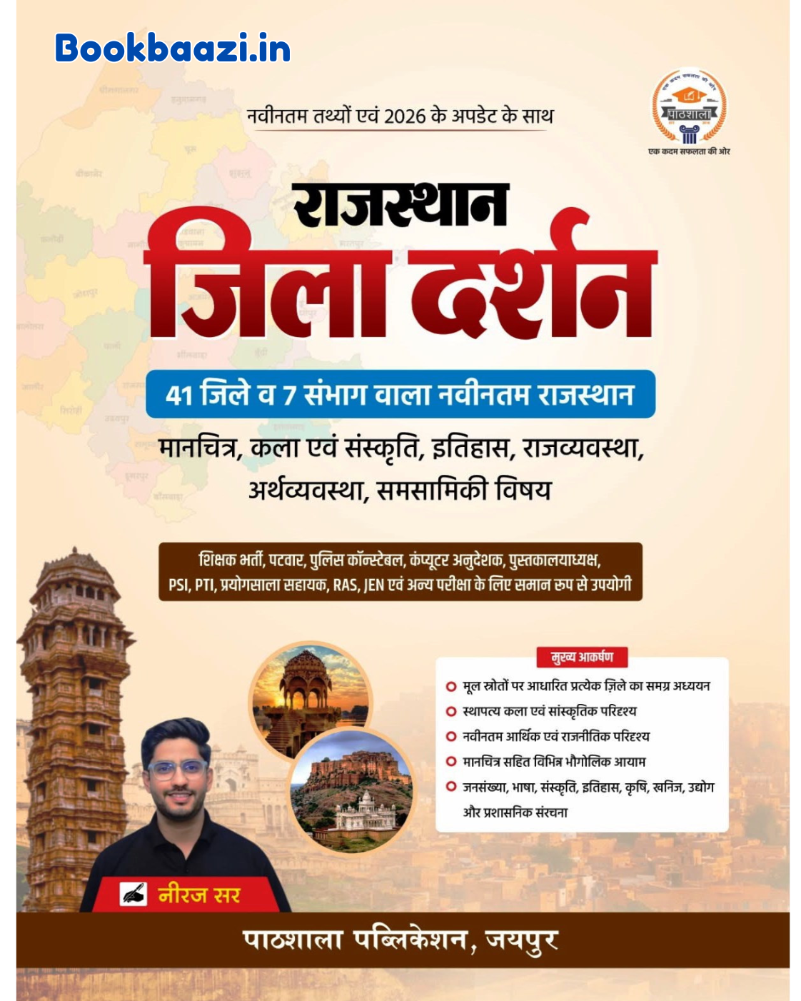 Pathshala Rajasthan Jila Darshan by Neeraj Sir