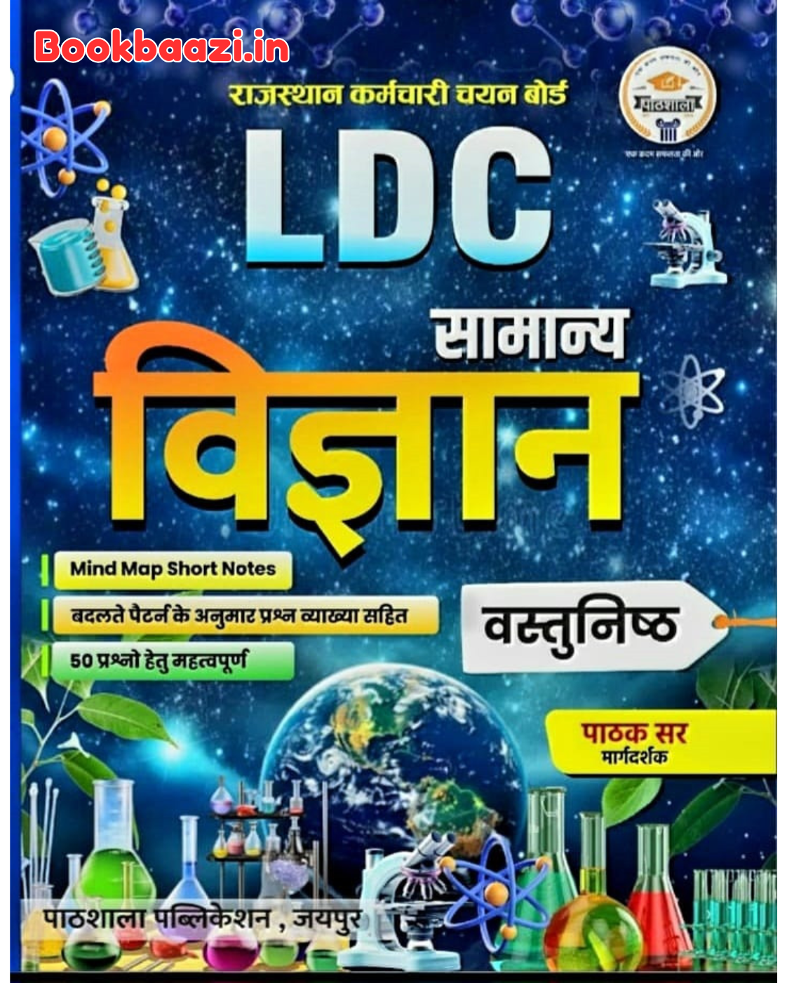 Pathshala LDC Samanya Vigyan Objective by Pathak Sir
