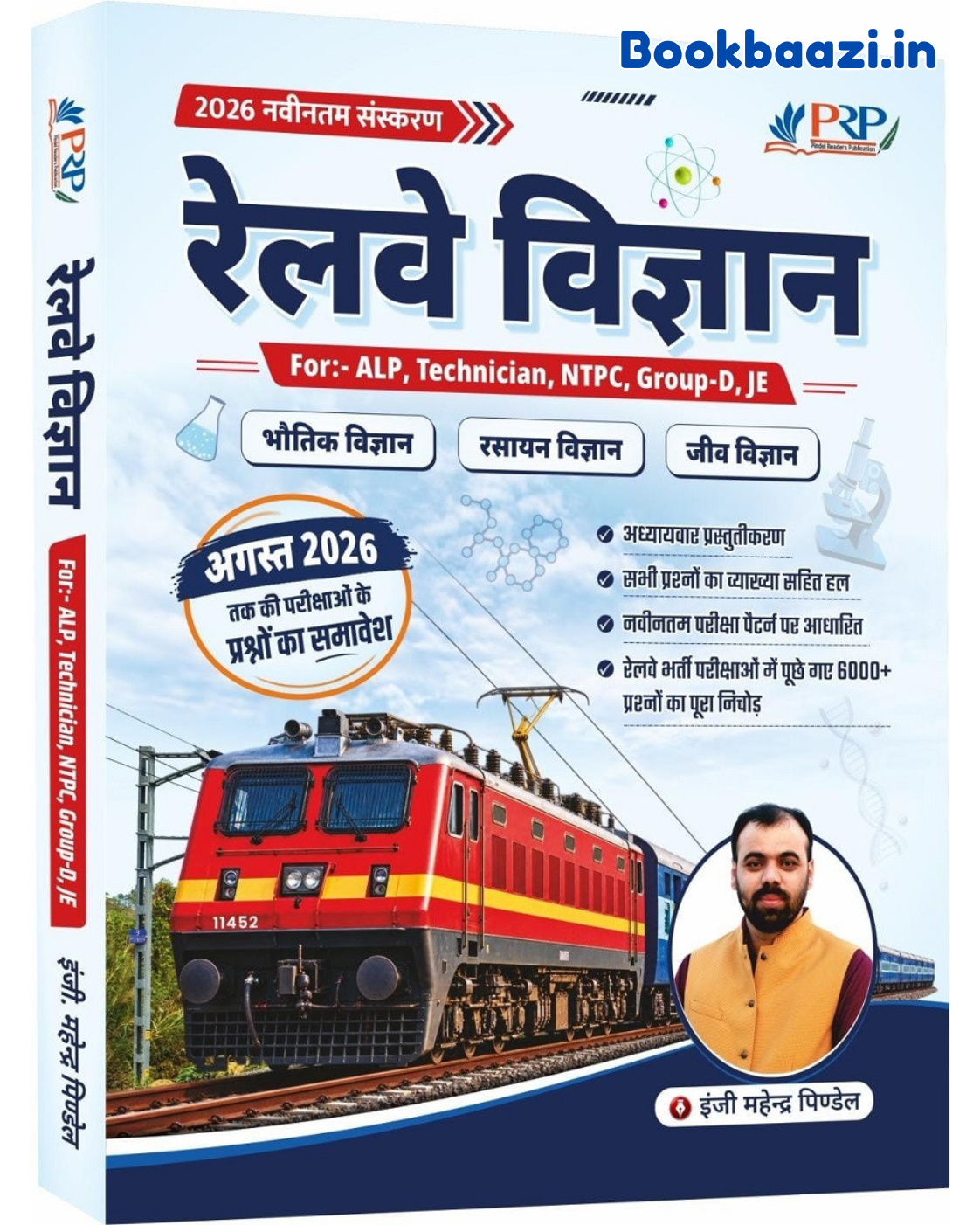PRP Railway Vigyan 2026 by Er Mahendra Pindel