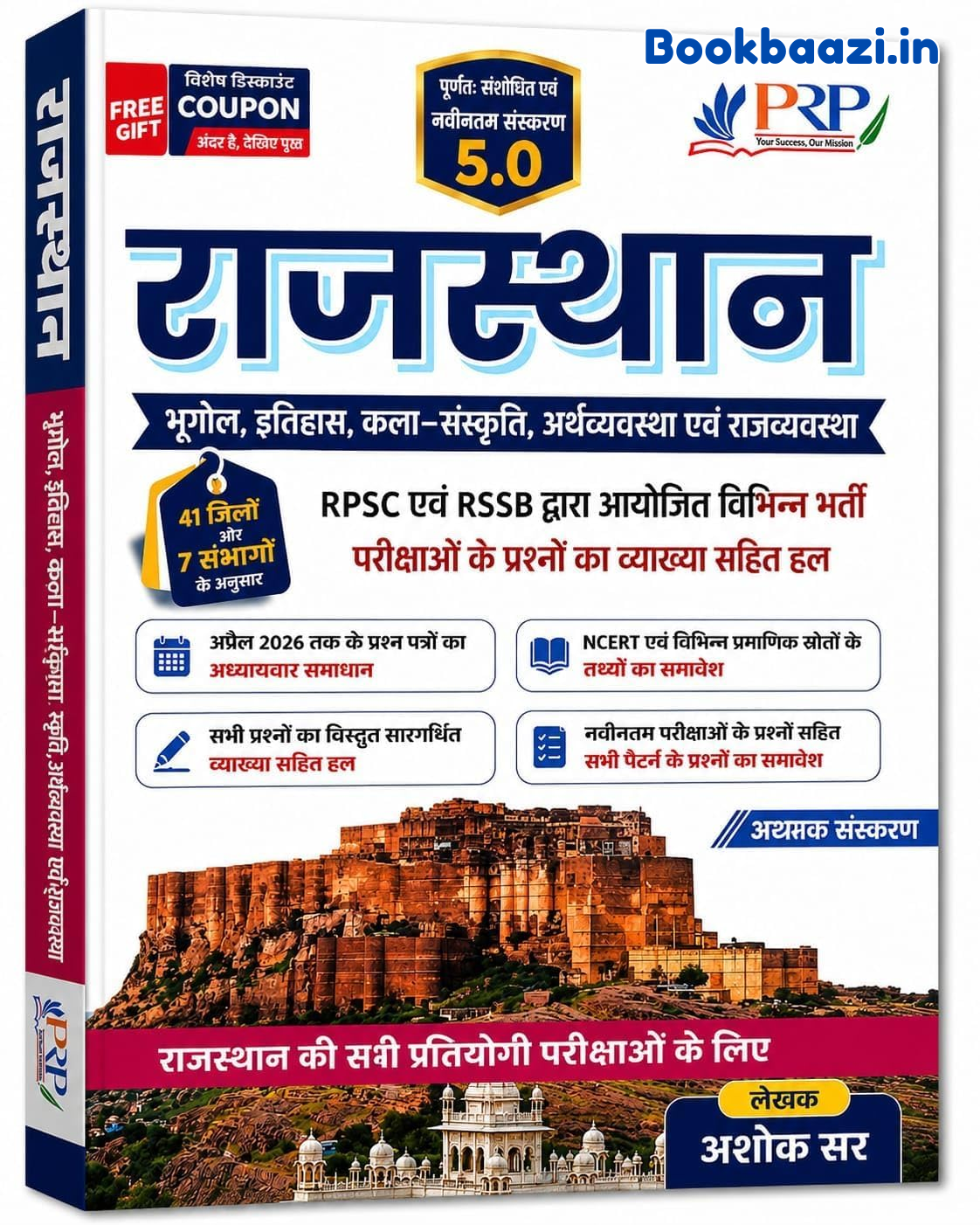 PRP Rajasthan 5.0 by Ashok Sir